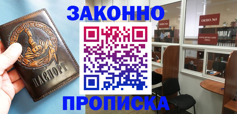 временная прописка в Людиново