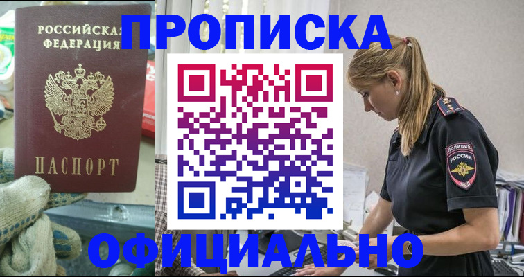 временная регистрация для всех в Людиново